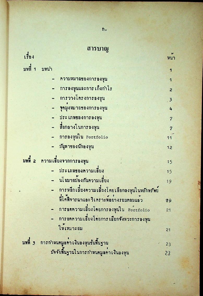 หลักและนโยบายการลงทุน