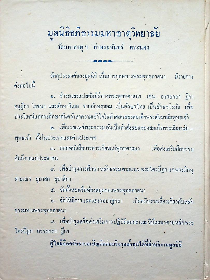 ประวัติพระถังซัมจั๋ง