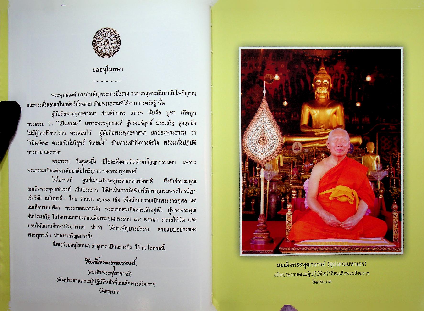 สัททานุกรมพระไตรปิฎกเชิงวิจัย ฉบับบาลี - ไทย เล่ม ๓ (อฏฺฏ - อโถ)