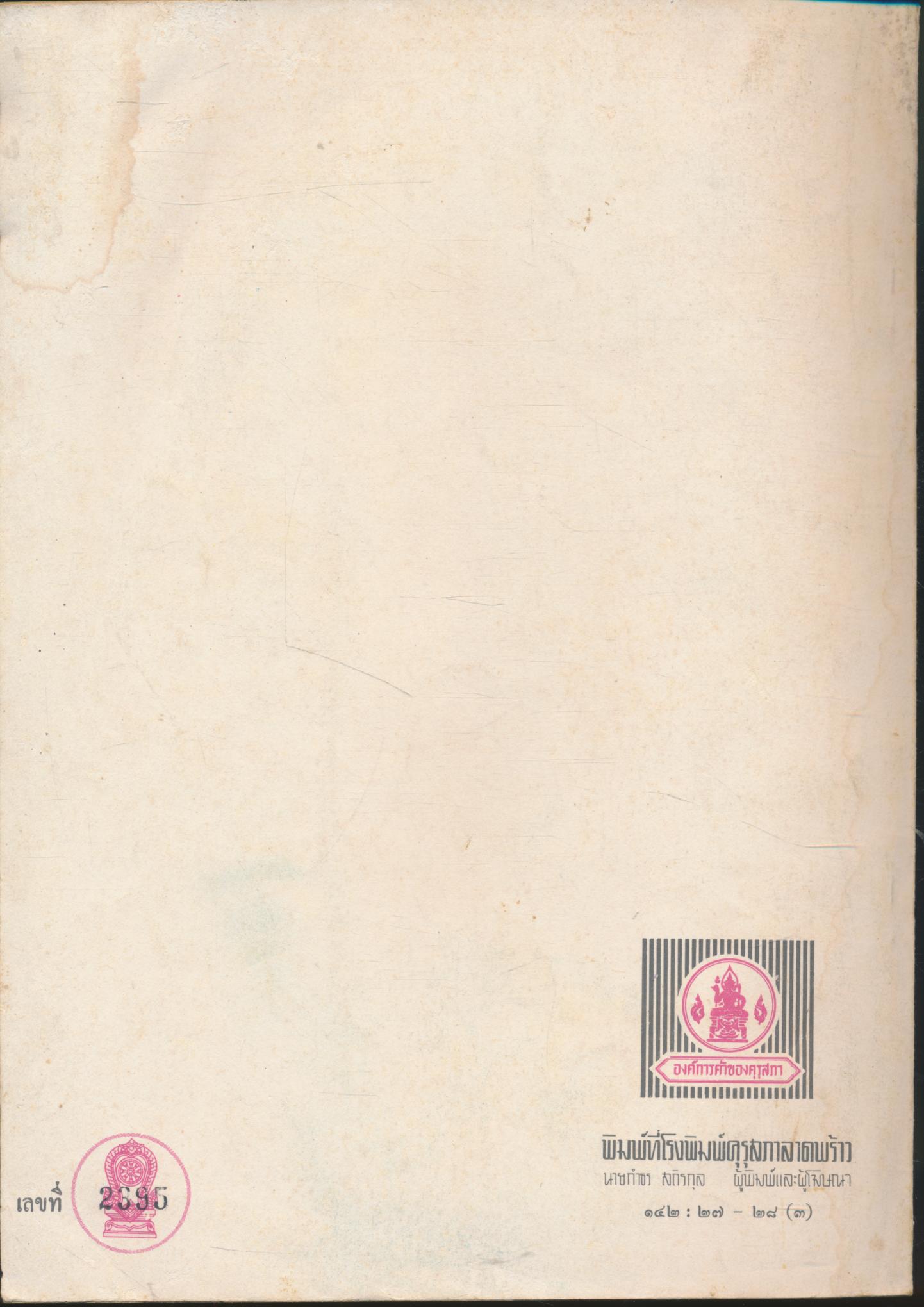 หนังสืออ่านเพิ่มเติมวิชาพลศึกษา โปโลน้ำ ระดับมัธยมศึกษา