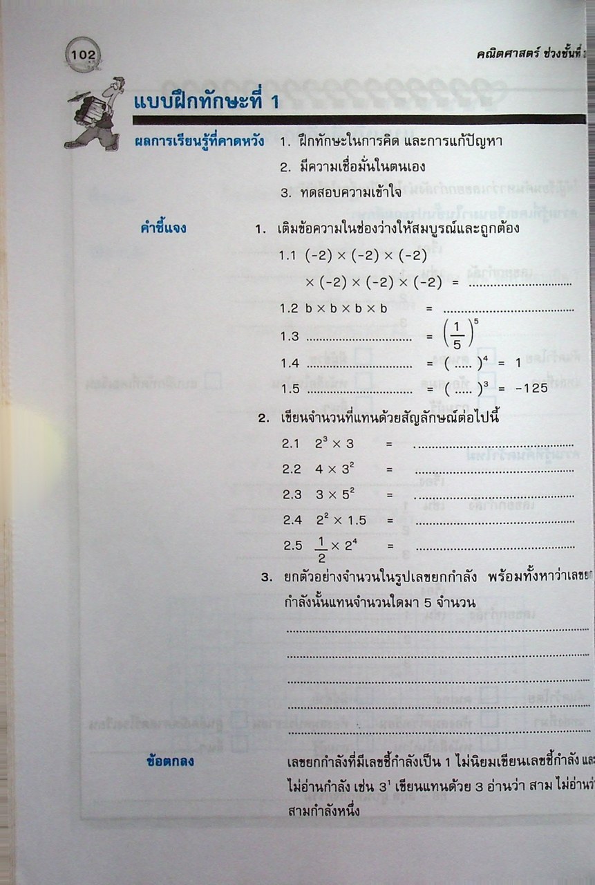 กลุ่มสาระการเรียนรู้ คณิตศาสตร์ ช่วงชั้นที่ 3 ม.1-3 สาระที่ 1 จำนวนและการดำเนินการ