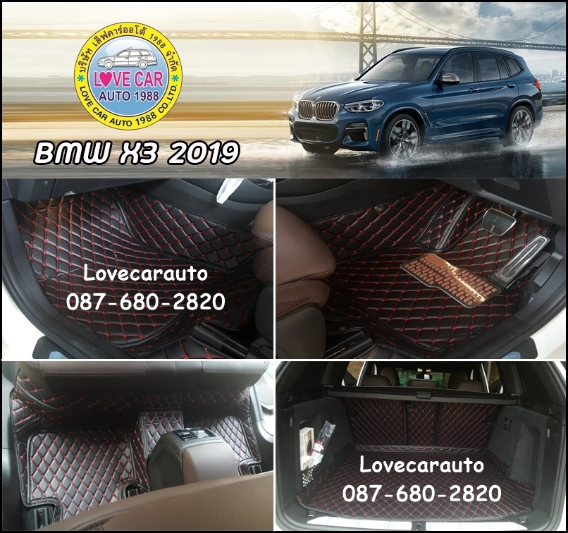 สั่งตัดพรมในรถยนต์เข้ารูป BMW X3