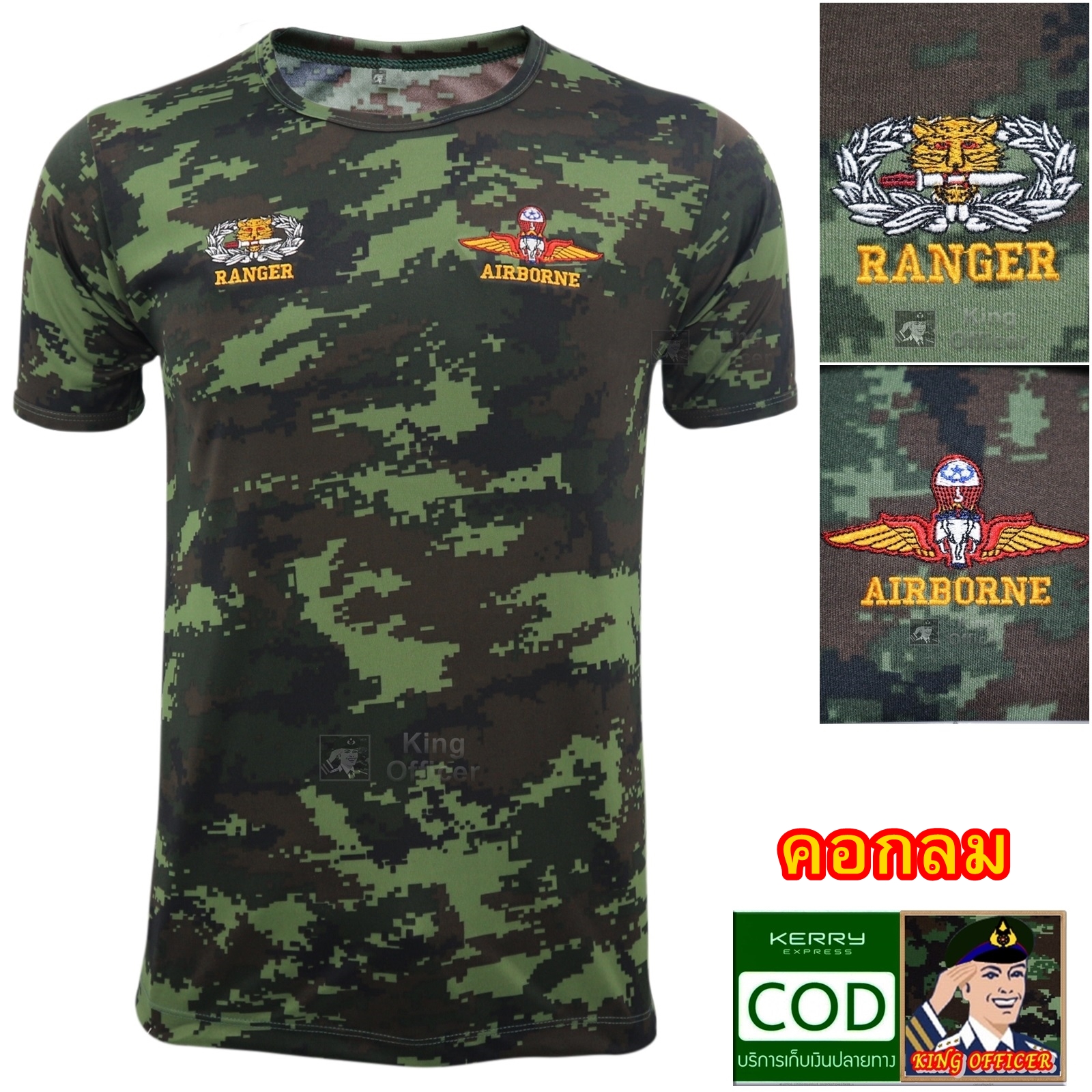 เสื้อยืดทหาร ลายพราง คอกลม ปัก รบพิเศษ ส่งทางอากาศ กองทักบก ทบ จู่โจม เสือคาบดาบ RANGER ปีกร่ม AIRBORNE (รับชำระปลายทาง)