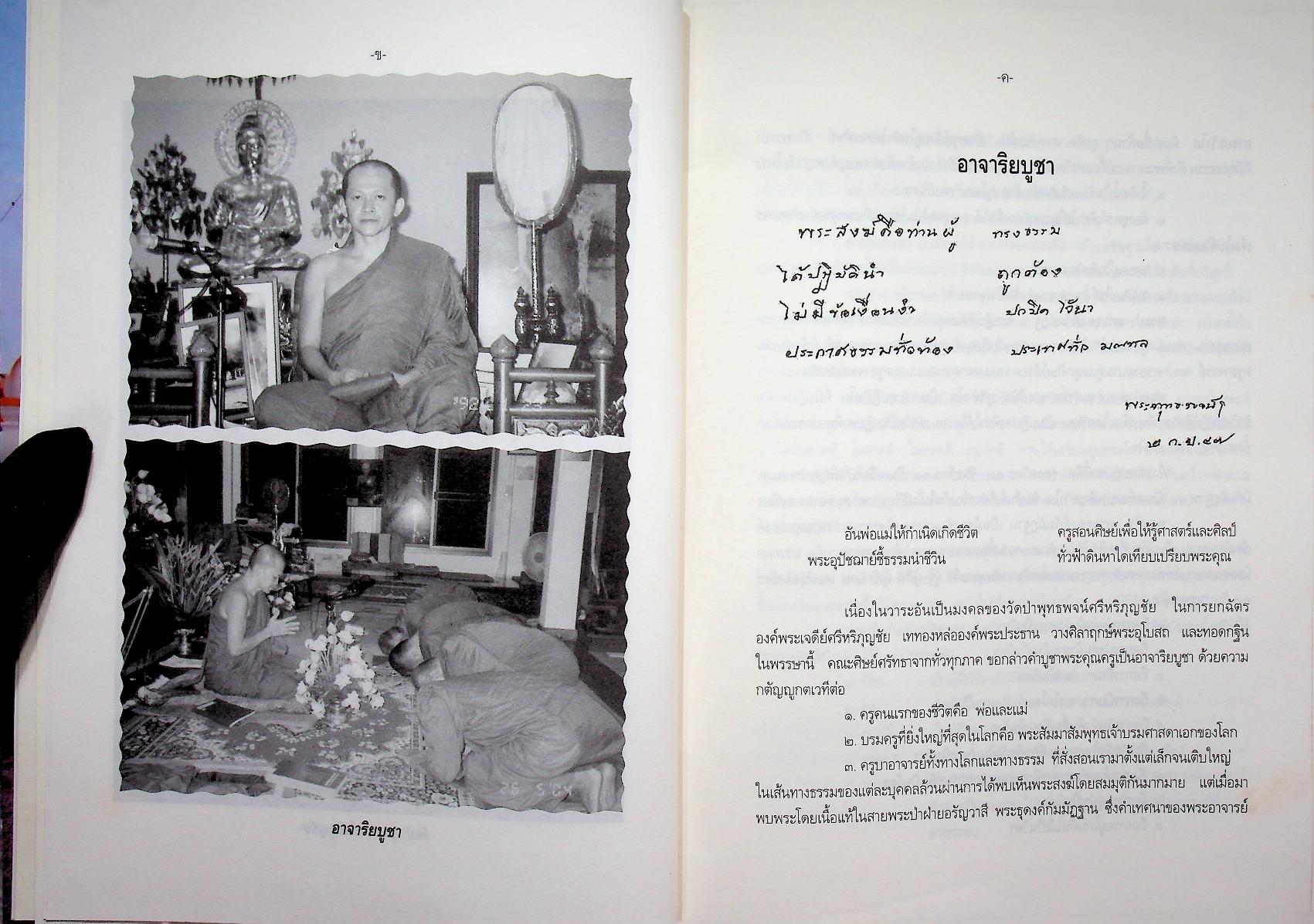 ประมวลธรรมเล่มที่ ๘ ธัมมาทิตยา