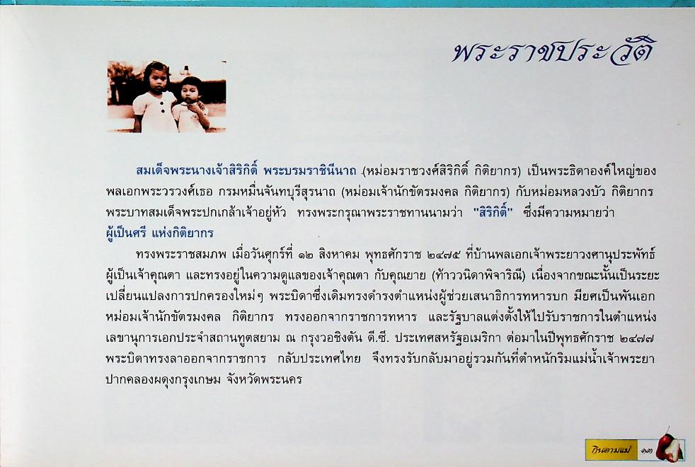 กินตามแม่