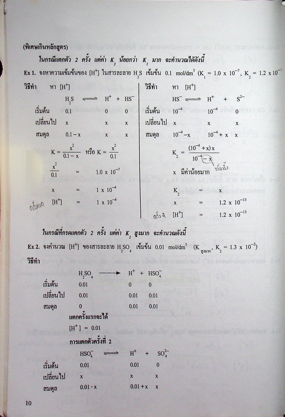 เคมี อาจารย์ อุ๊ กรด-เบส