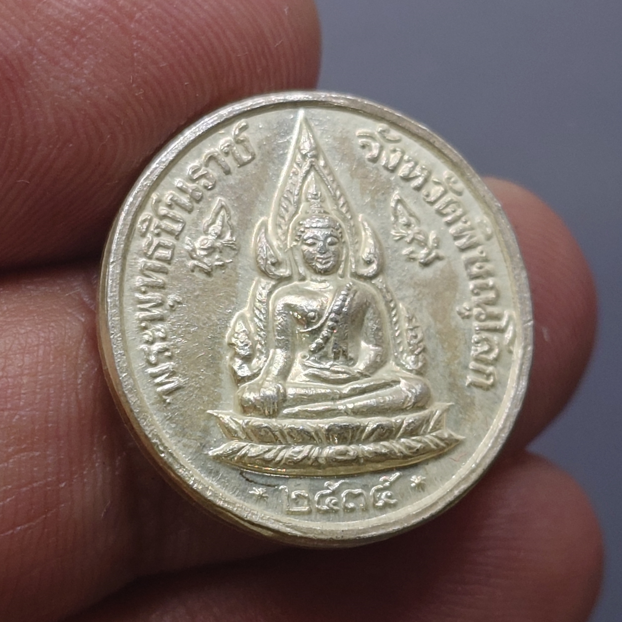 เหรียญพระพุทธชินราช หลัง ร.5 เนื้อเงิน พิมพ์เล็ก หลวงพ่อแพ วัดพิกุลทอง ปี2535 พร้อมตลับเดิม แท้ ทันหลวงพ่อ