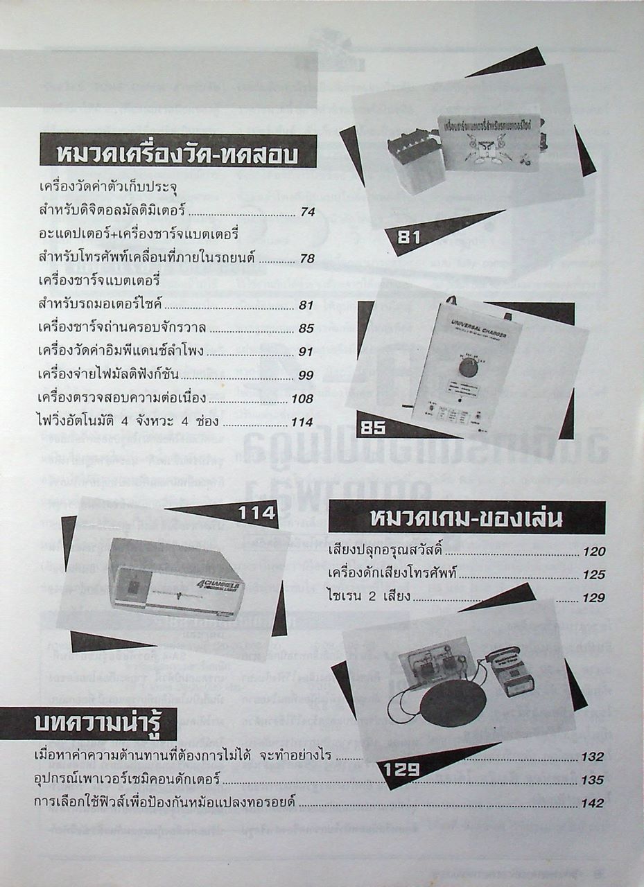 โครงงาน HOBBY ELECTRICS 6