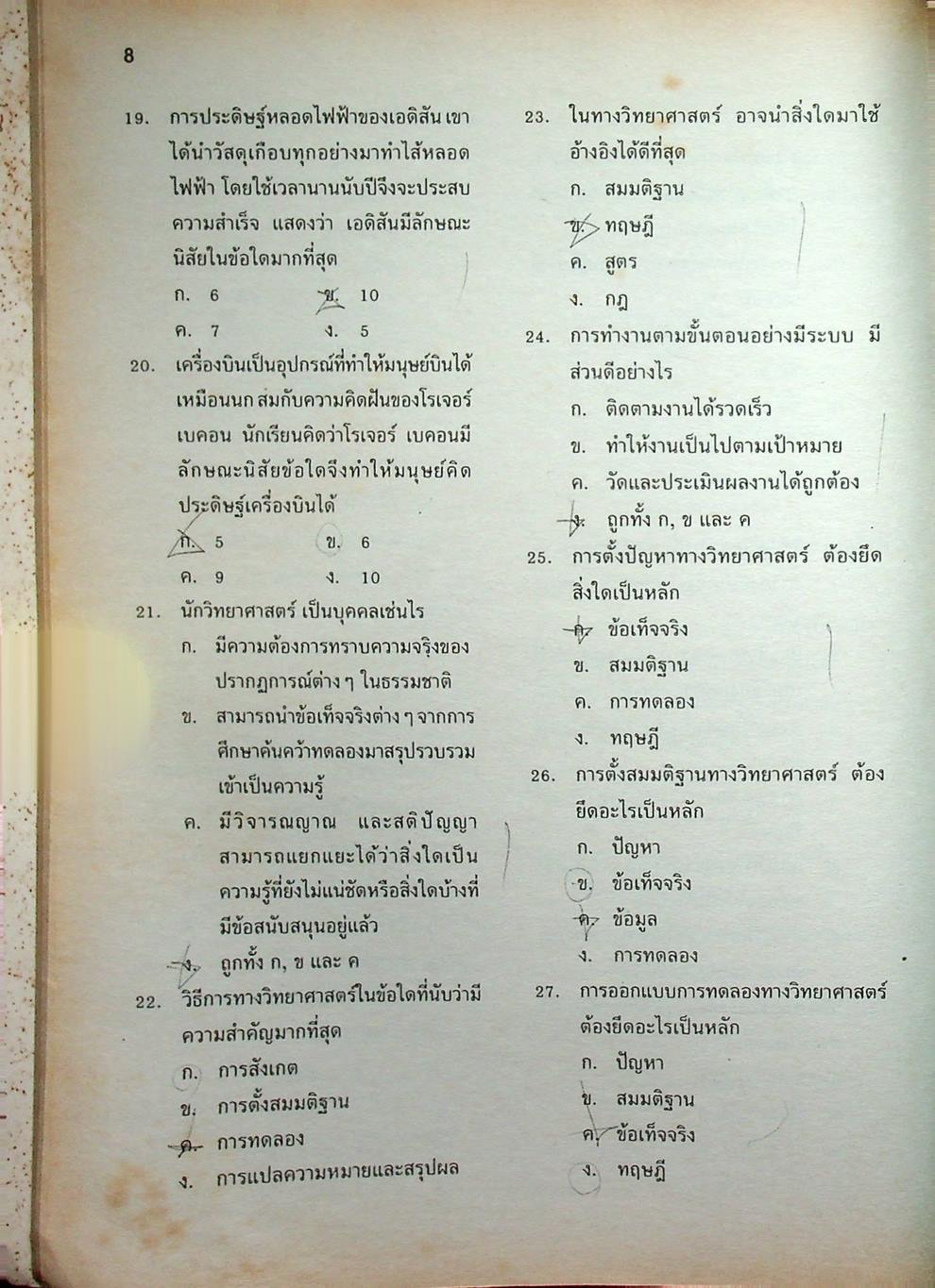 แบบทดสอบรายจุดประสงค์ วิทยาศาสตร์ ม.1 ว 101 เทอมต้น