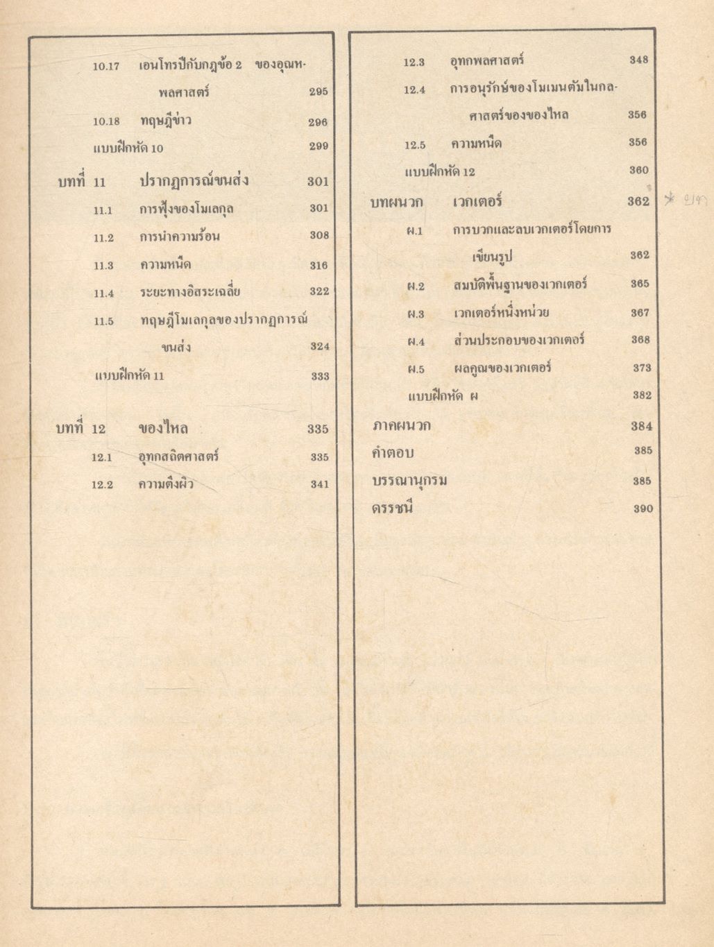 ฟิสิกส์ 1