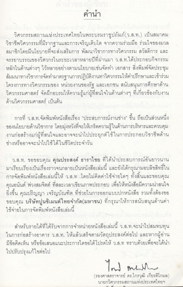 ประสบการณ์งานช่าง