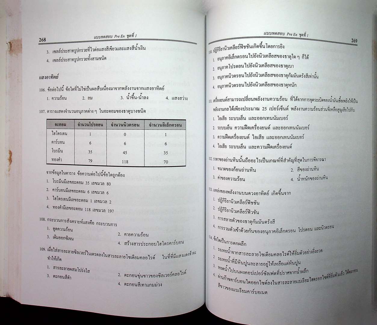 วิทยาศาสตร์ กายภาพ-ชีวภาพ ม.ปลาย เตรียมความพร้อมสอบเก็บคะแนน O-net A-net เพื่อ Entrance