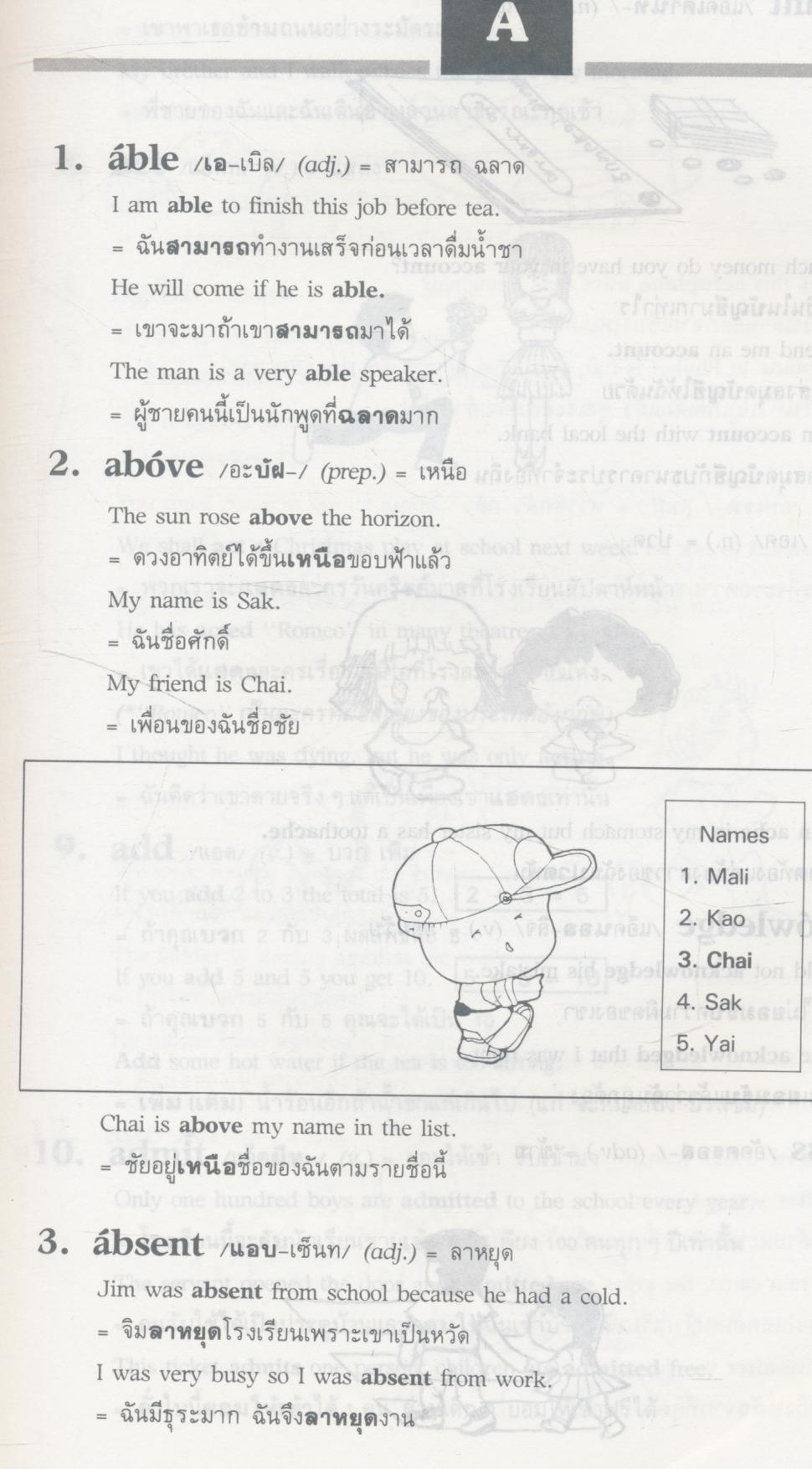 สารานุกรมคำศัพท์ ภาษาอังกฤษ ป.5 ป.6
