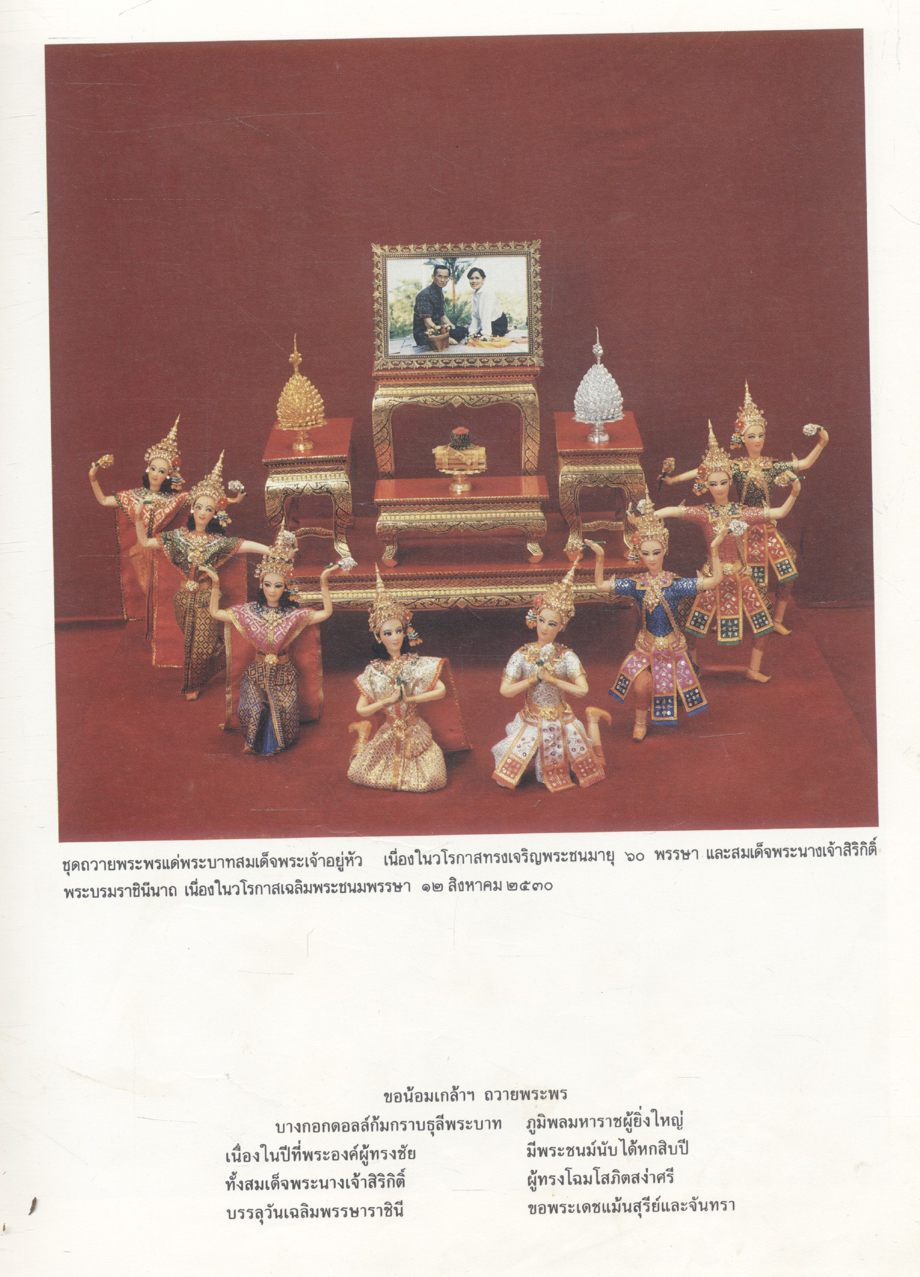 ตุ๊กตาบางกอกดอลล์ ทูตสันถวไมตรีตัวน้อยๆ