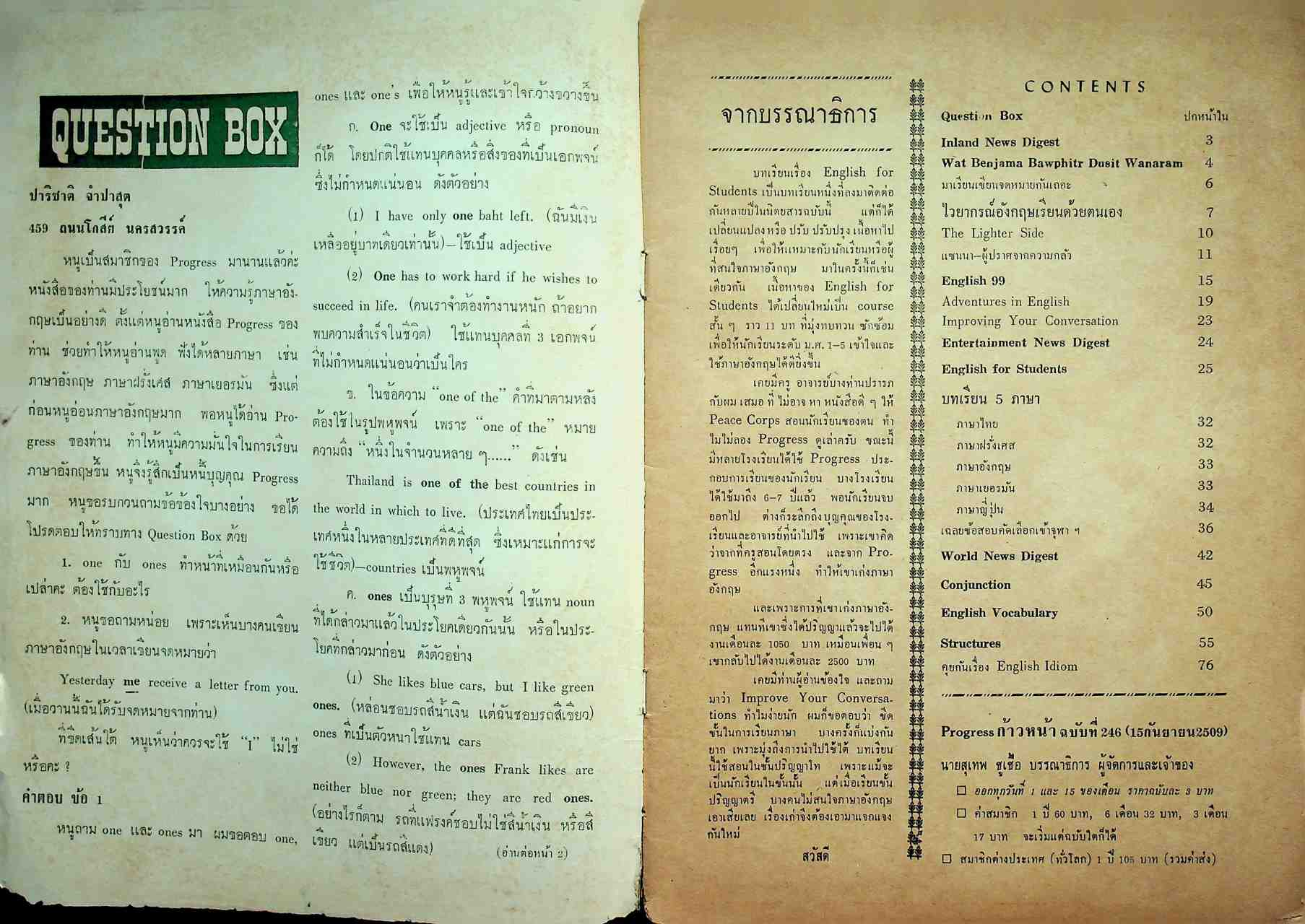 ก้าวหน้า PROGRESS ฉบับที่ 246 (15 กันยายน 2509) Vol.12 No.246 September 15, 1966