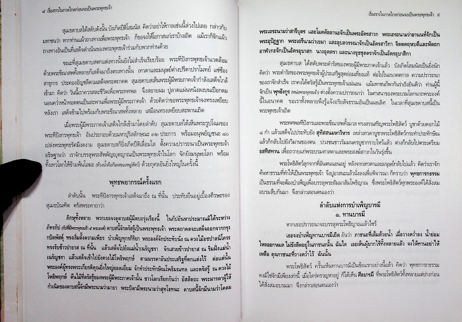 พระพุทธประวัติ