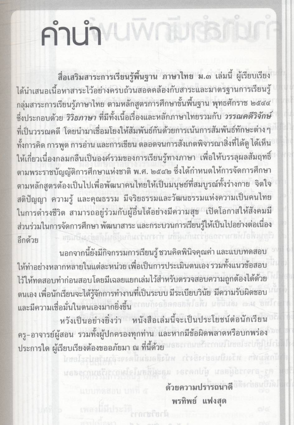 สื่อเสริมสาระการเรียนรู้พื้นฐาน ภาษาไทย ม.๓ วิวิธภาษา วรรณคดีวิจักษ์ (ไม่มีเฉลยในเล่ม)