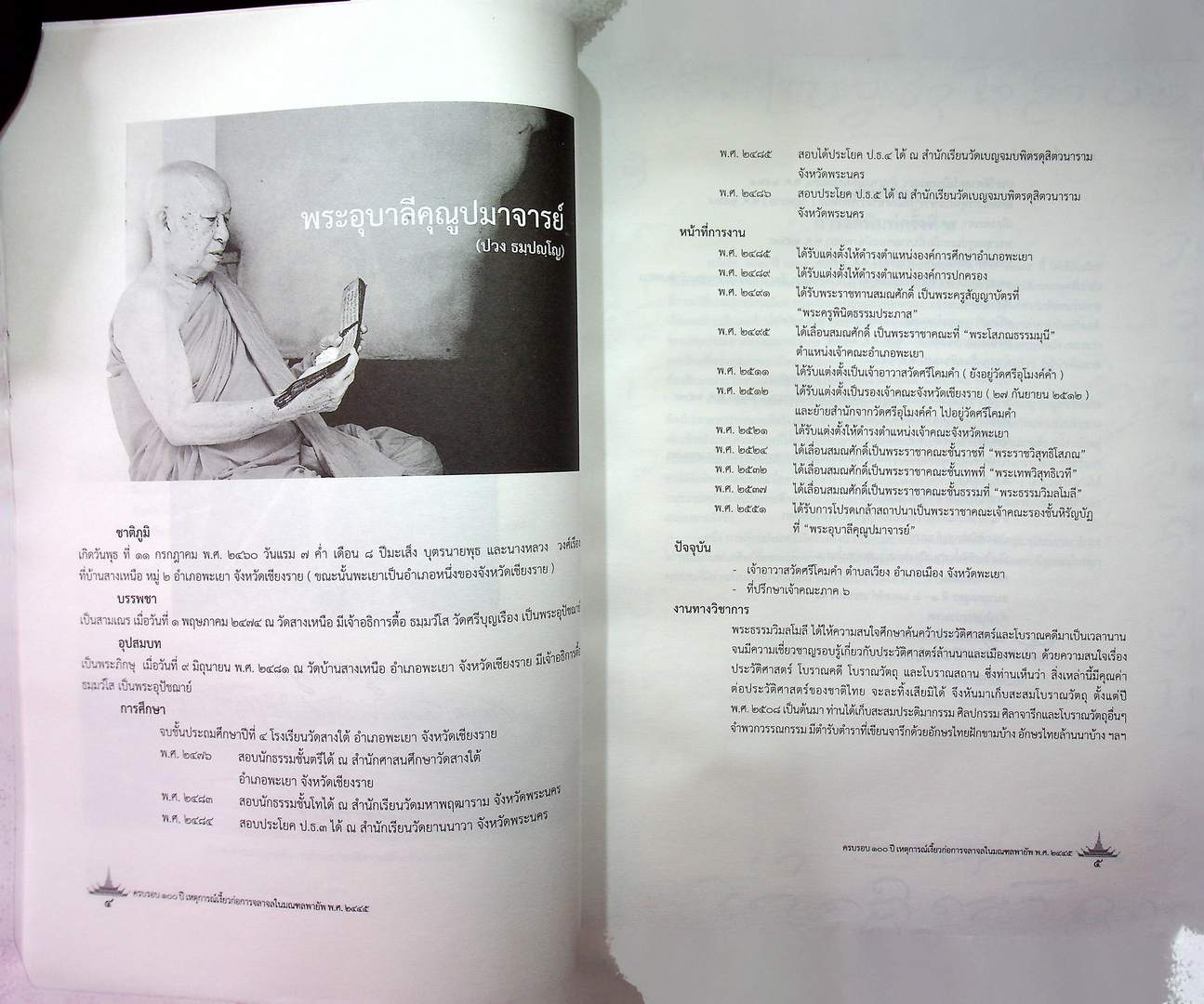 ครบรอบ ๑๐๐ ปี เหตุการณ์เงี้ยวก่อการจลาจลในมณฑลพายัพ พ.ศ.๒๔๔๕