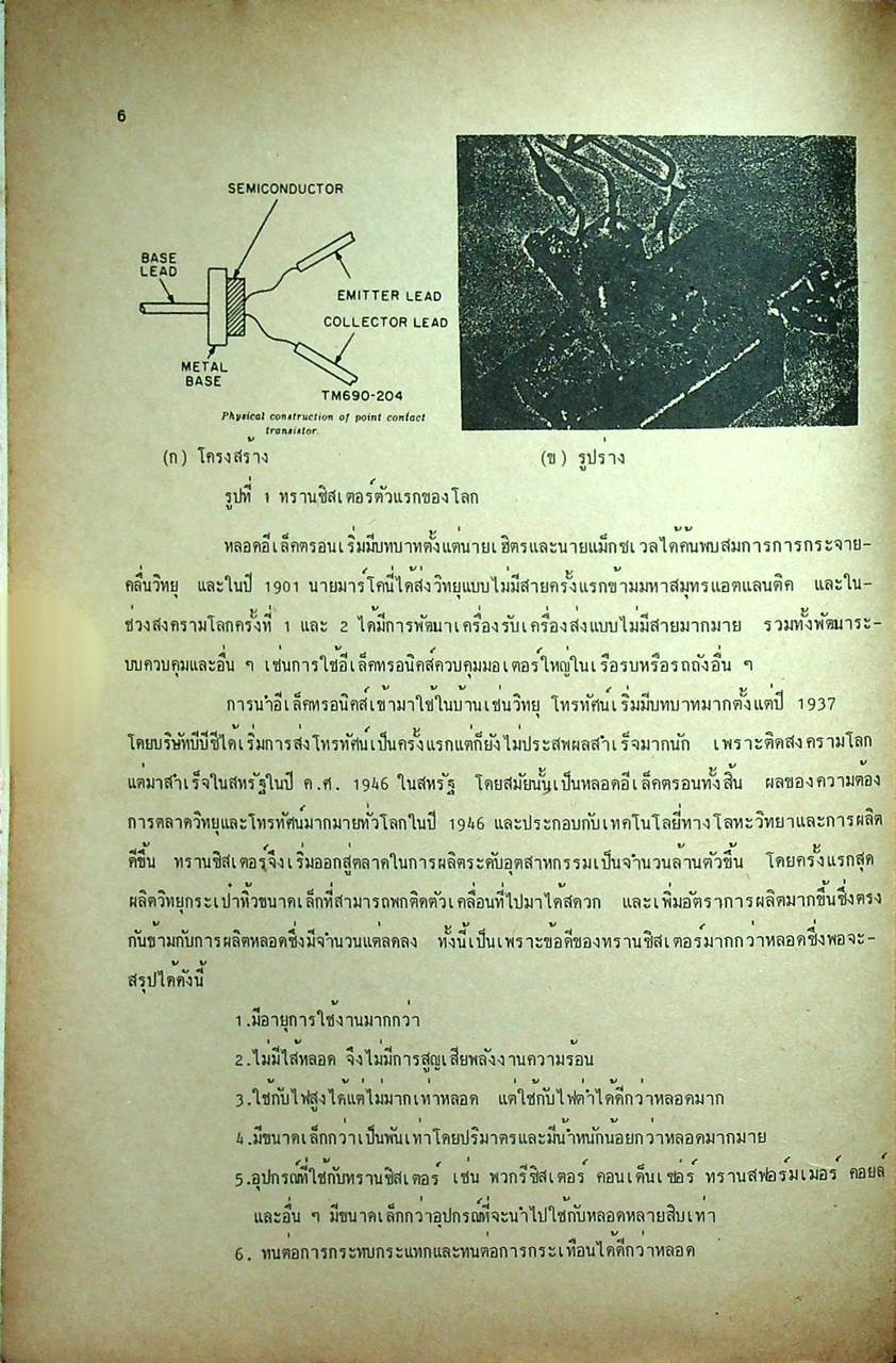 อุปกรณ์อีเล็คทรอนิคส์และวงจร 1