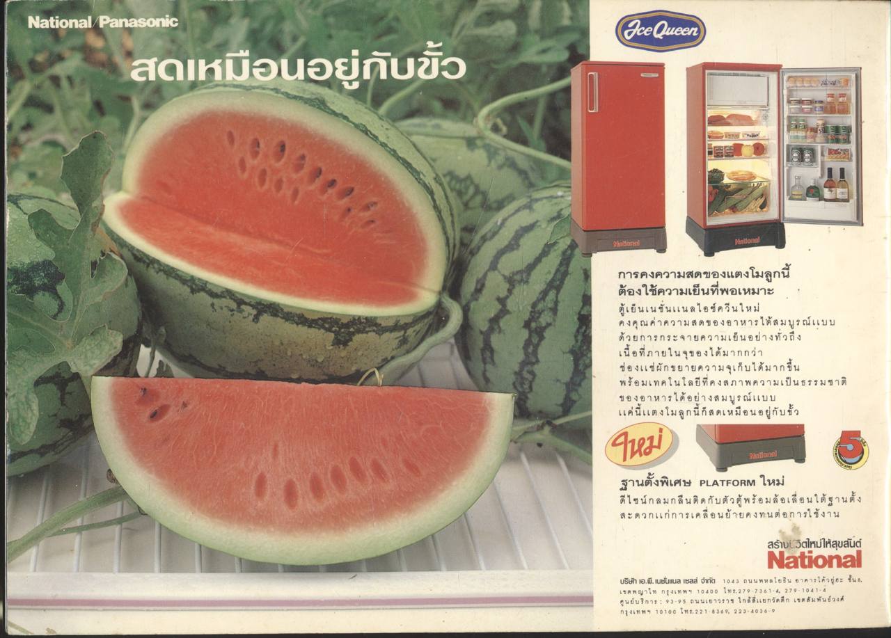 ครัวเนชั่นแนล National VOL 9