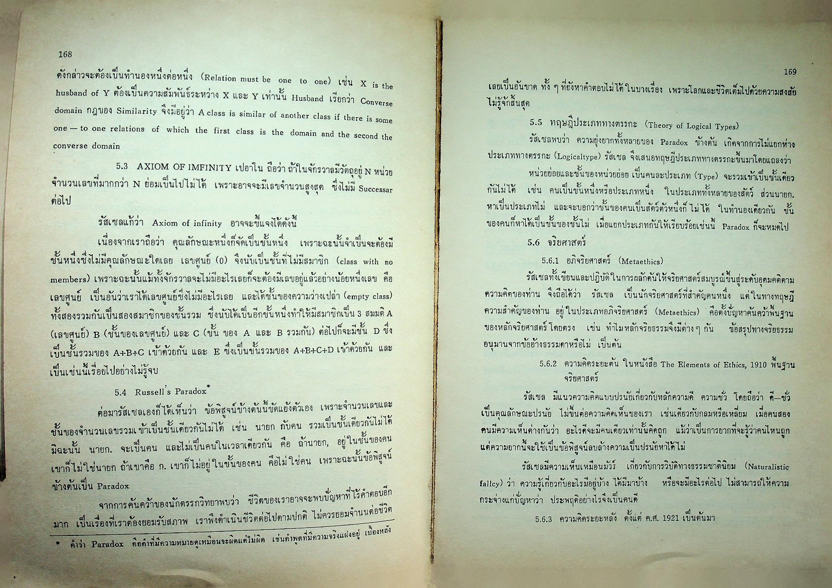 ปรัชญาตะวันตกร่วมสมัย 2