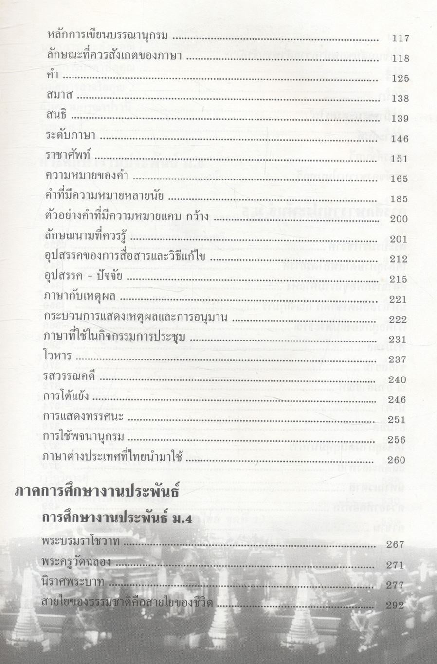 คู่มือเตรียมสอบ ภาษาไทย ม.4-5-6 ฉบับสมบูรณ์