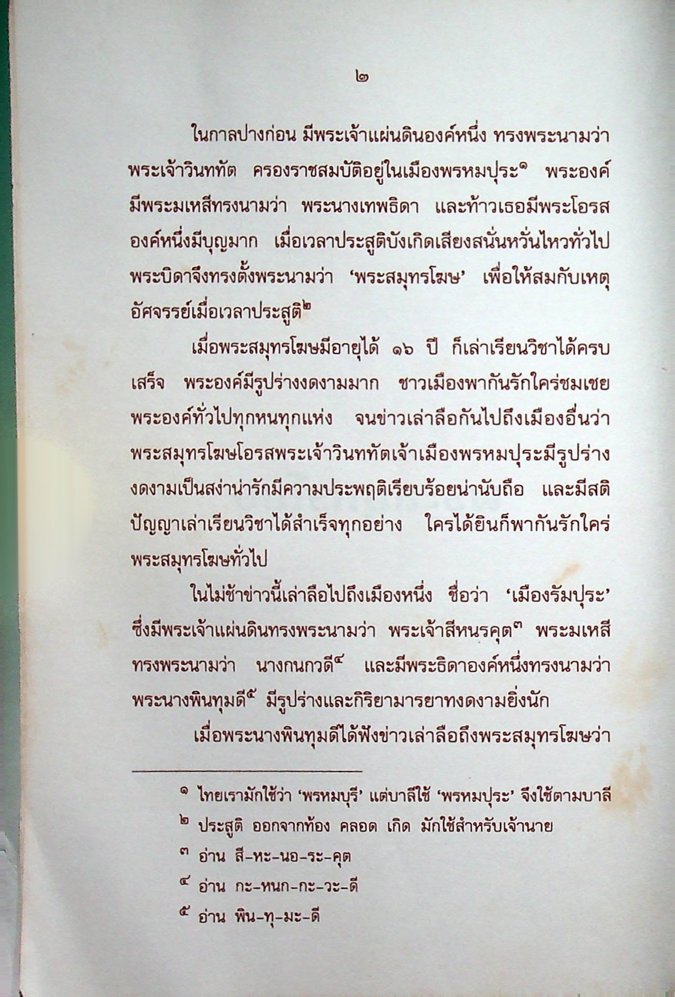 หนังสือส่งเสริมการอ่าน ระดับประถมศึกษา เรื่อง นิทานไทย