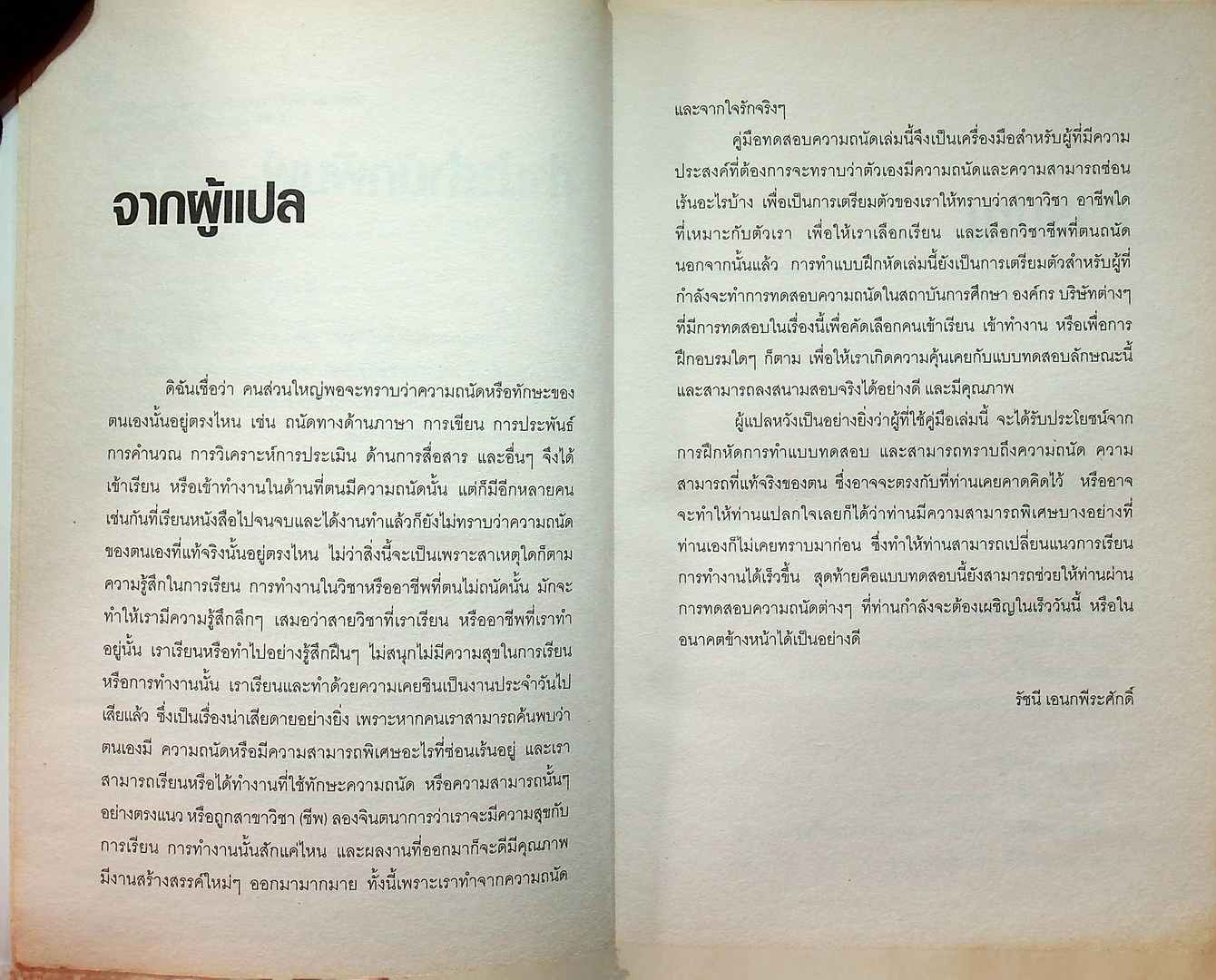 คู่มือทดสอบความถนัด