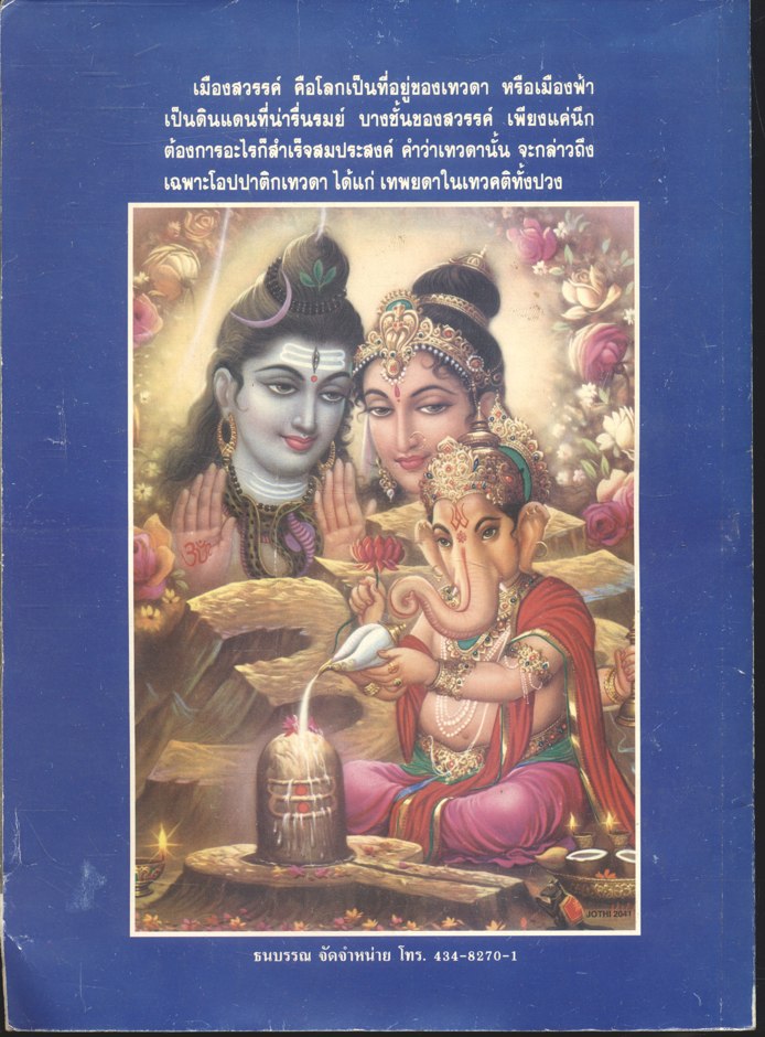 ท่องแดนสวรรค์