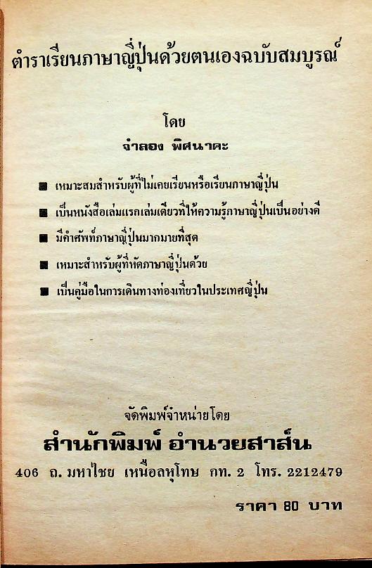 ตำราเรียน ภาษาญี่ปุ่น ด้วยตนเอง