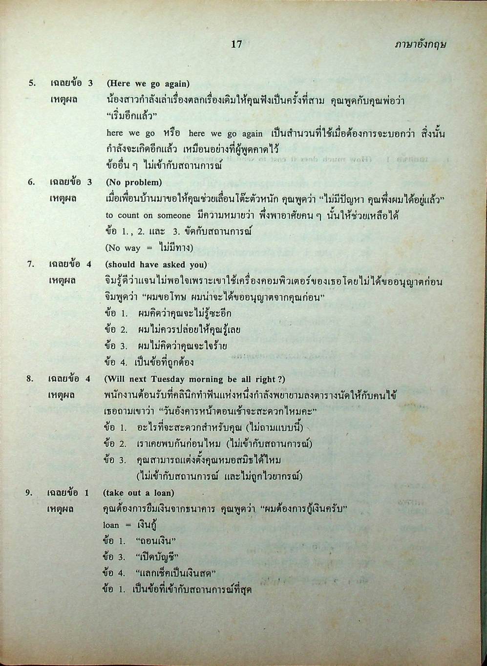 เฉลยข้อสอบเข้ามหาวิทยาลัย ชุด 10 พ.ศ. เตรียม Ent'47 ภาษาอังกฤษ
