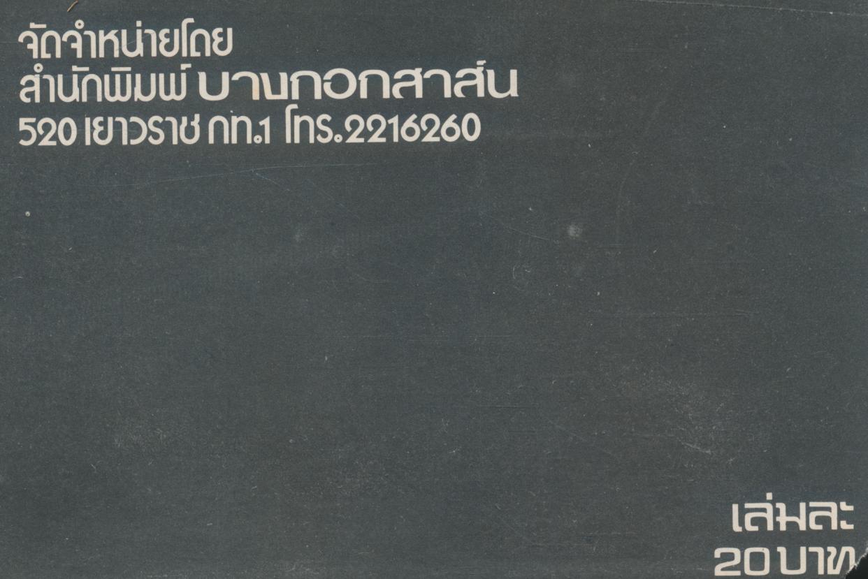 เหรียญนิยม ชุดที่ 1 รวบรวมภาพชุดเหรียญนิยมที่น่าเสาะหา ทั้งภาพสีและขาวดำ