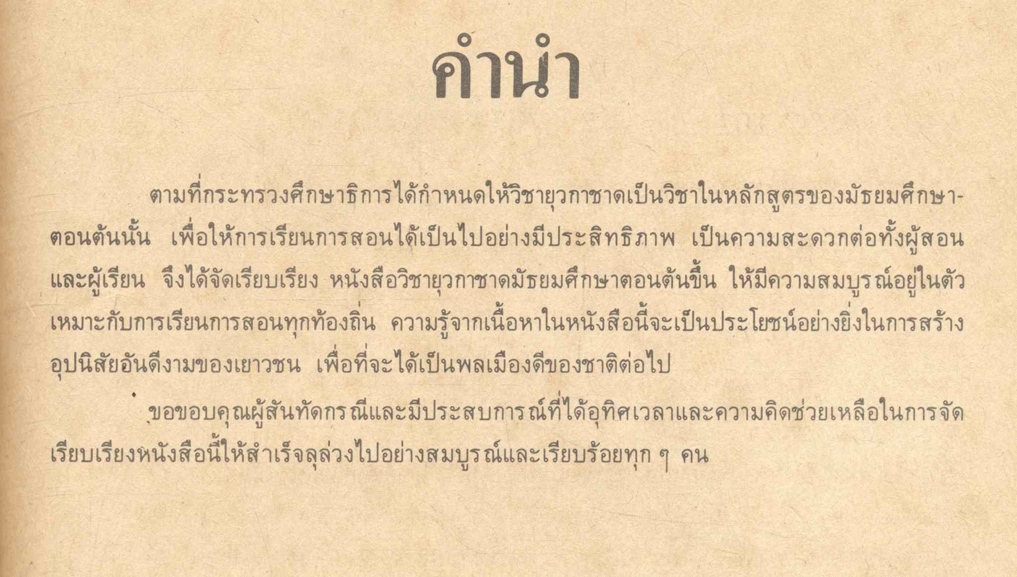 วิชายุวกาชาด ชั้นมัธยมศึกษาปีที่ 1 ยว 101 - ยว 102