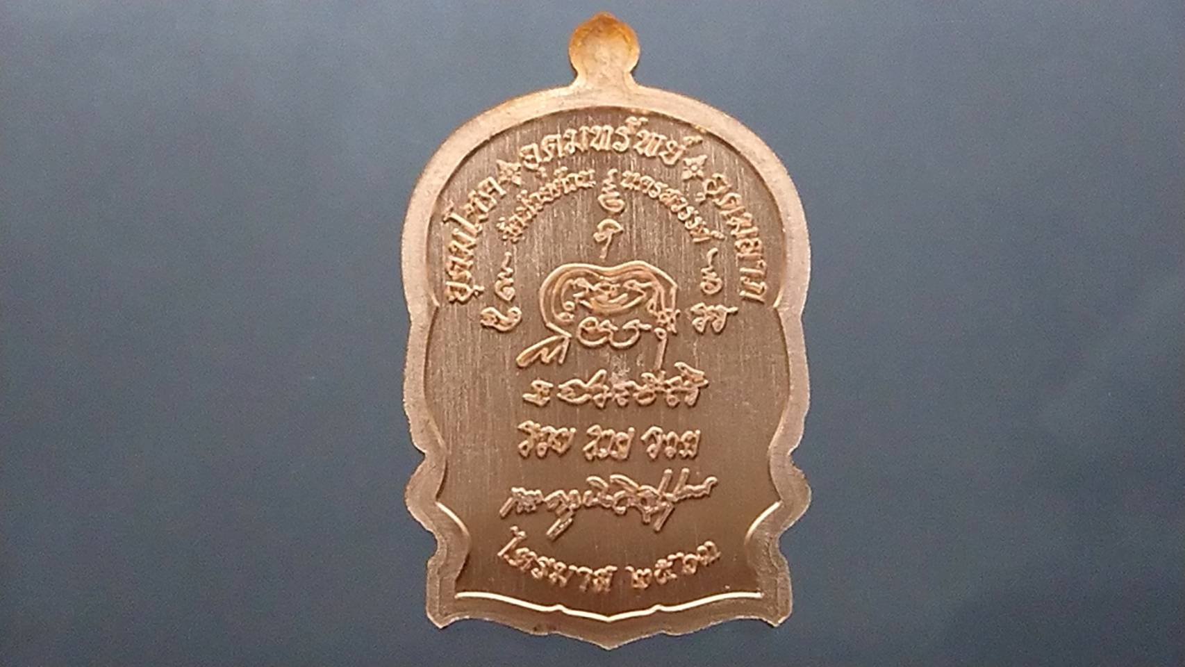 เหรียญไตรมาศ 63 พิมพ์นั่งพาน โภคทรัพย์ (ป๋อง สุพรรณ)เนื้อทองแดงผิวไฟ หลวงพ่อพัฒน์ วัดห้วยด้วน โคท 756