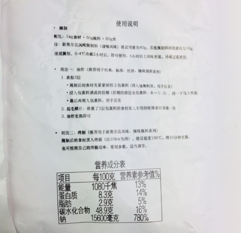 ผงหมักรสบาบีคิวนิวออลีน ขนาด 2kg