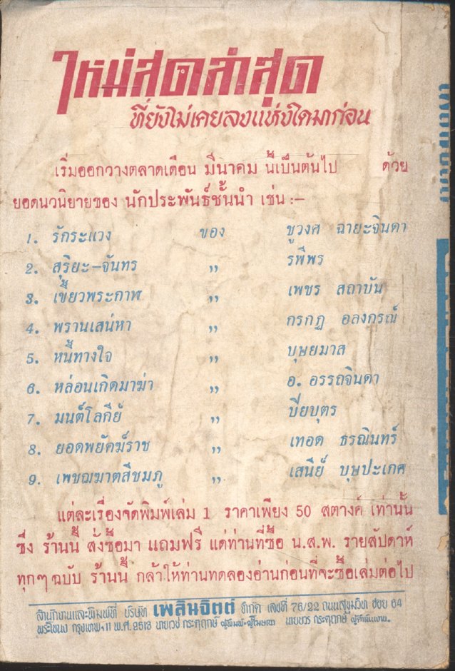 ยอดพยัคฆ์หญิง เล่ม 27 (อ.อรรถจินดา) เพลินจิตต์ฉบับกระเป๋า