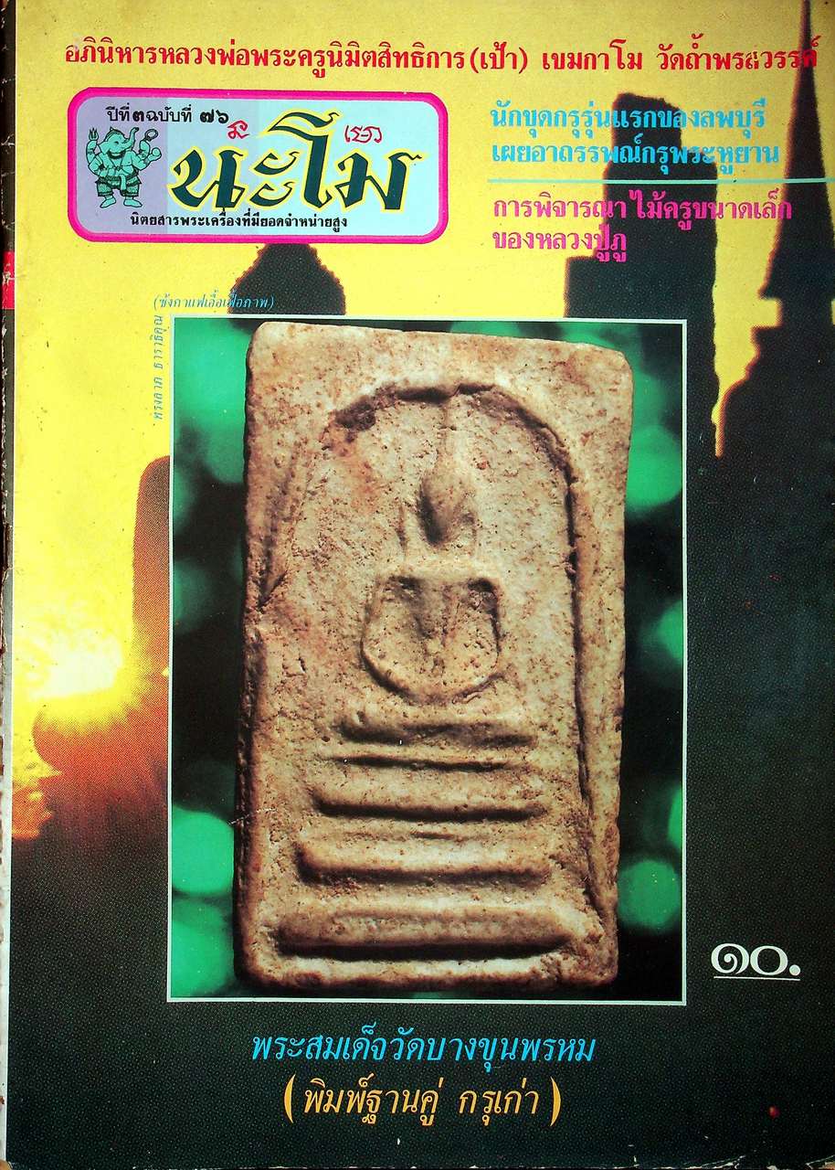 นะโม ขายเหมา มีทั้งหมด 9 เล่ม