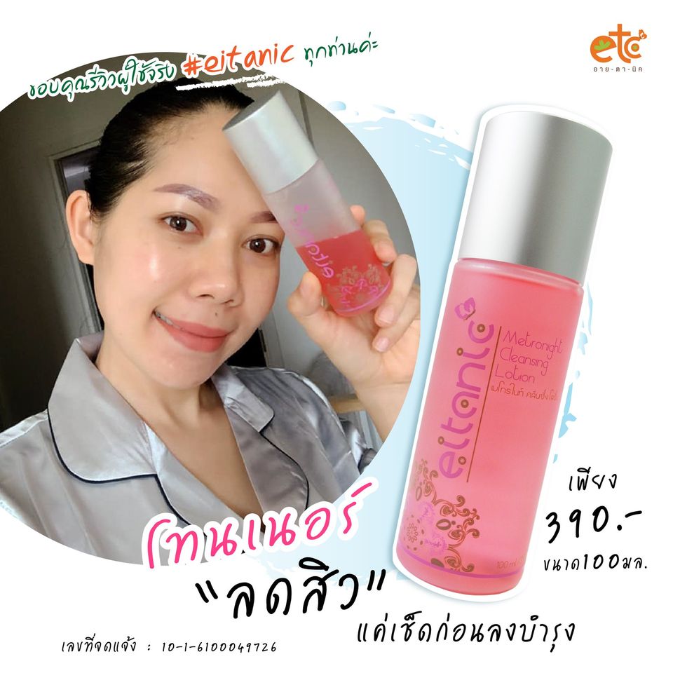 เมโทรไนท์โทนเนอร์อายตานิค etc