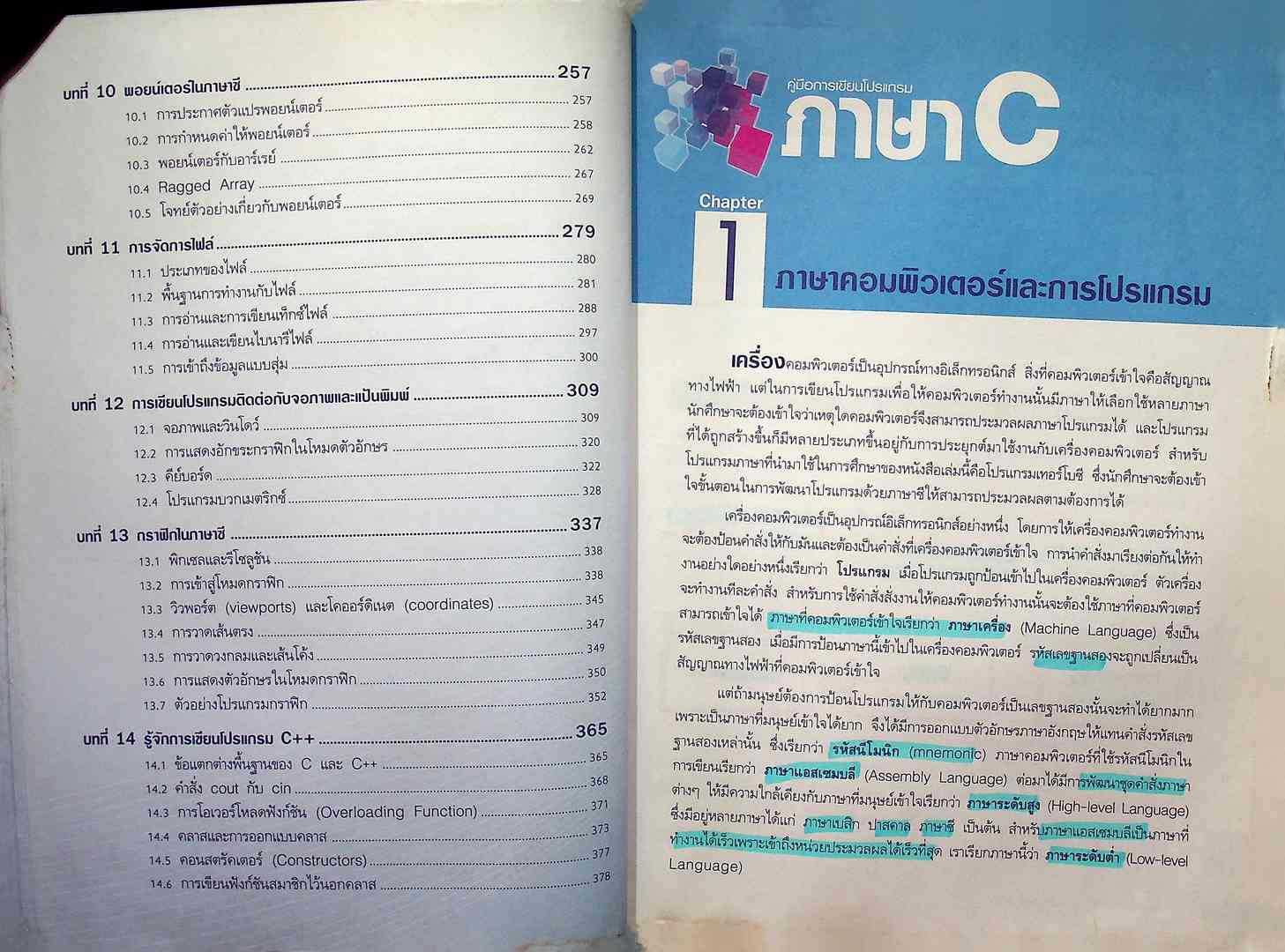 คู่มือการเขียนโปรแกรม ภาษา c ฉบับสมบูรณ์