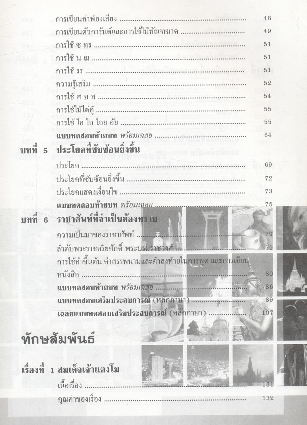 คู่มือเตรียมสอบ ภาษาไทย ม.3