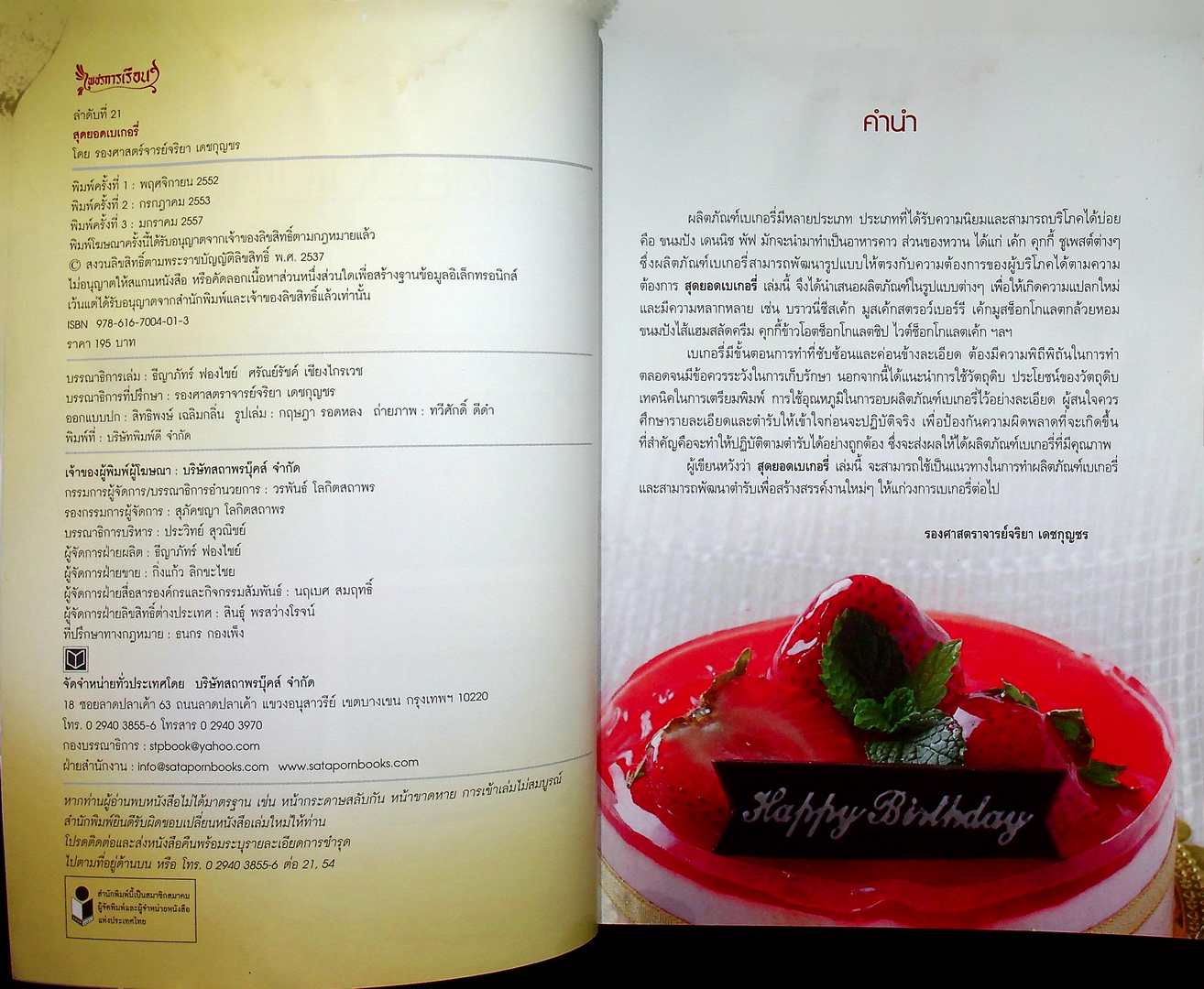 สุดยอดเบเกอรี่