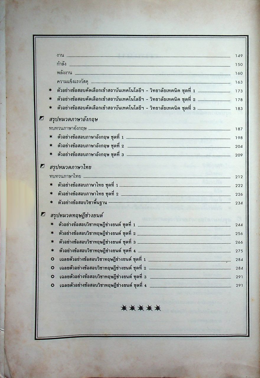 คู่มือสอบเข้า ปวส. ช่างยนต์