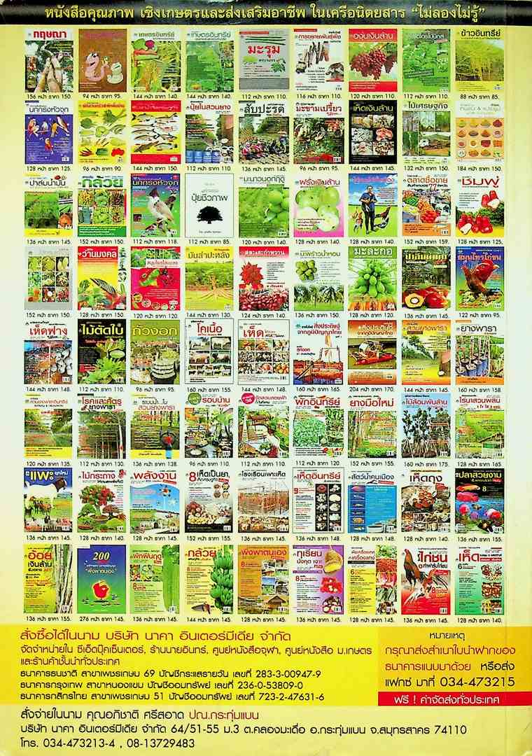 แบบอย่าง..และแนวทางปฎิบัติการ เกษตรประณีต เกษตรหลังเกษียณ