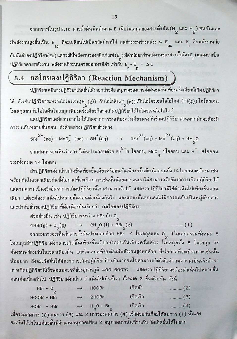 เคมี เล่ม 3 ว 037