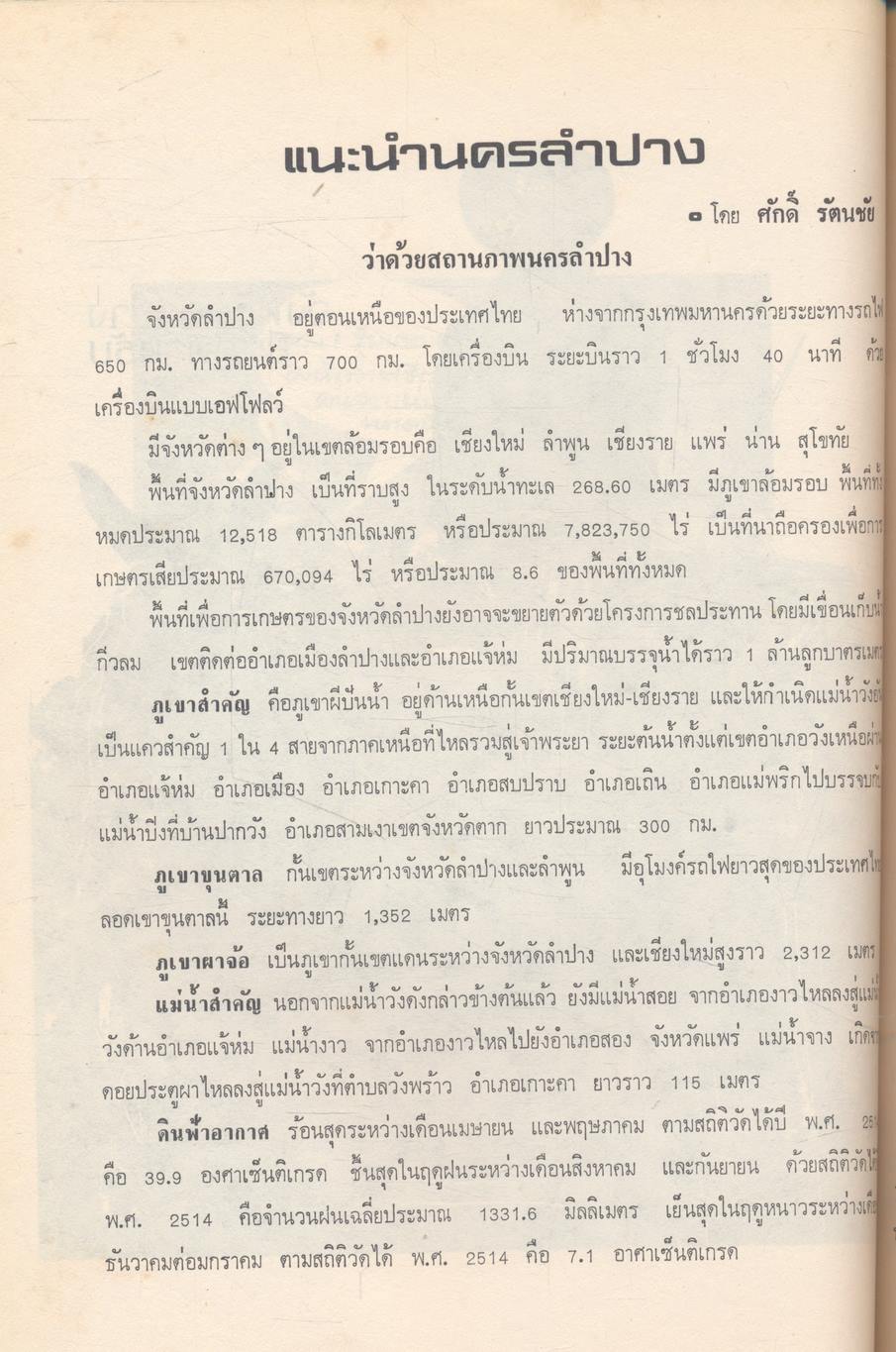 ที่ระลึกกีฬาเขตฯ ครั้งที่ 13 จังหวัดลำปาง 23-29 ธันวาคม 2522