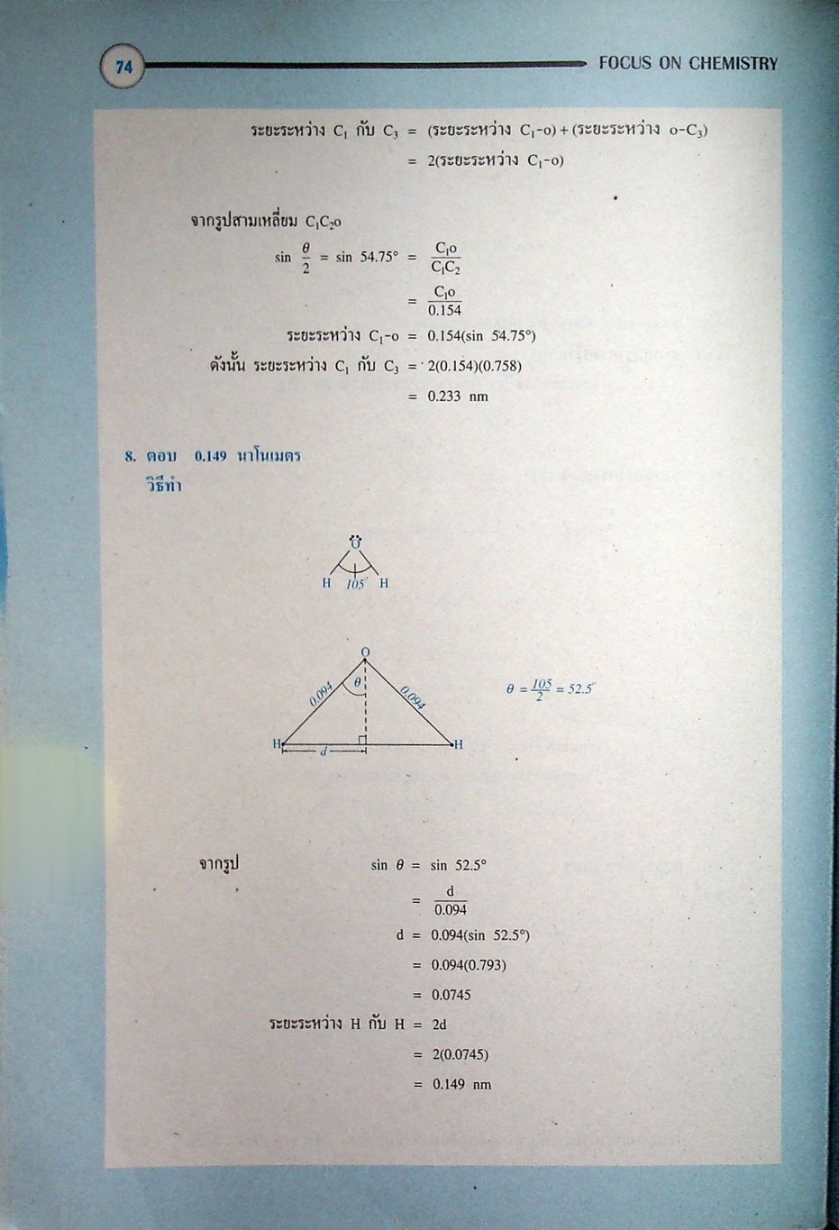 หนังสือชุดเสริมศักยภาพ FOCUS ON CHEMISTRY พันธะเคมี