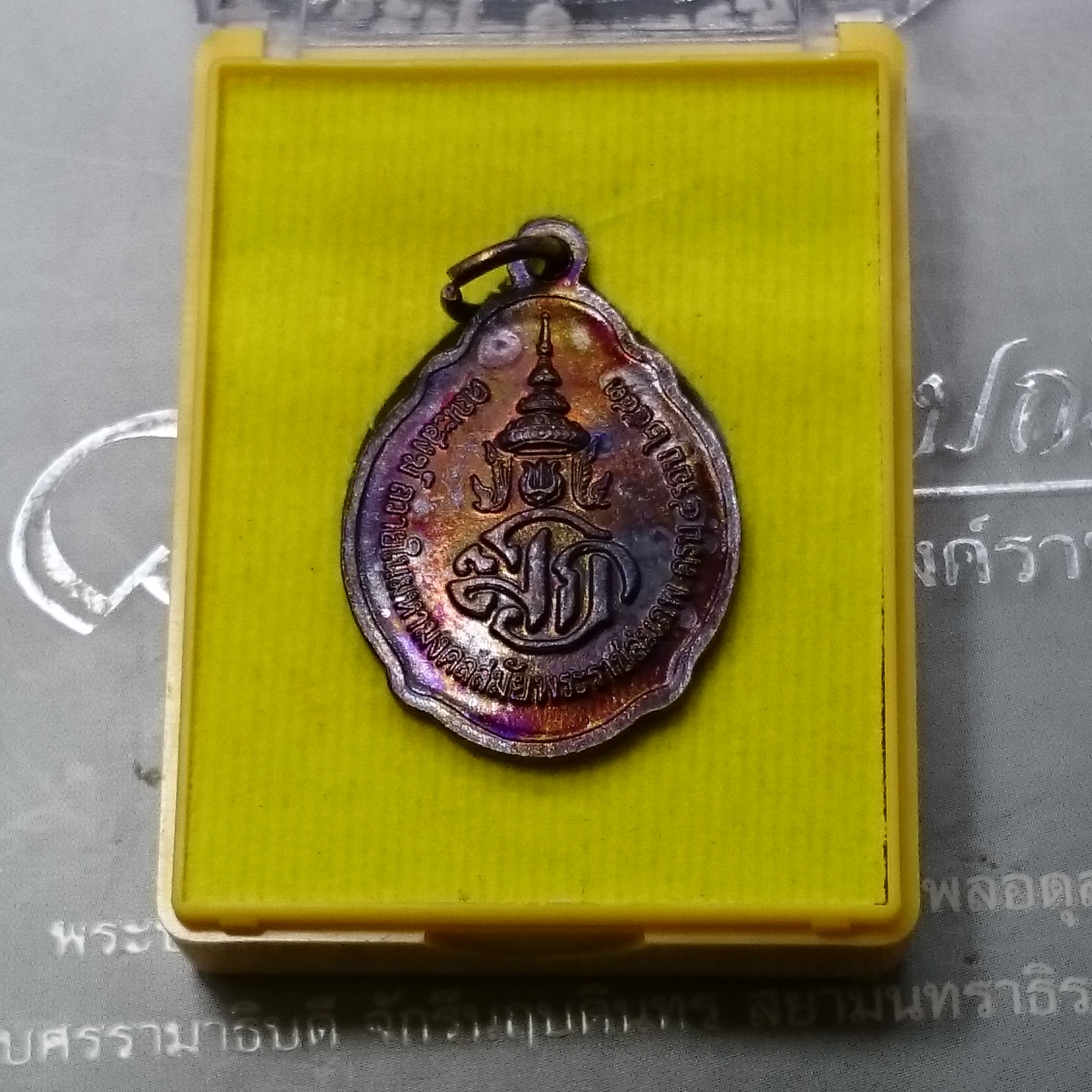 เหรียญมหามงคล 4 รอบ มวก. เฉลิมพระเกียรติ ร10 พ.ศ.2543 พร้อมกล่องเดิม
