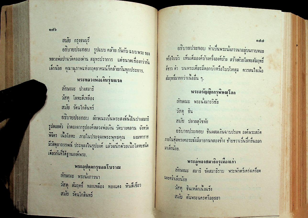 สารานุกรม รวมของดีเมืองไทย