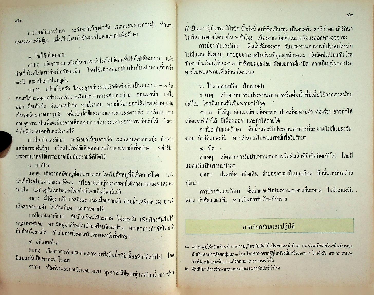 หนังสือเรียนชุดทักษะกระบวนการอเนกประสงค์ สร้างเสริมประสบการณ์ชีวิต ชั้นประถมศึกษาปีที่ ๓