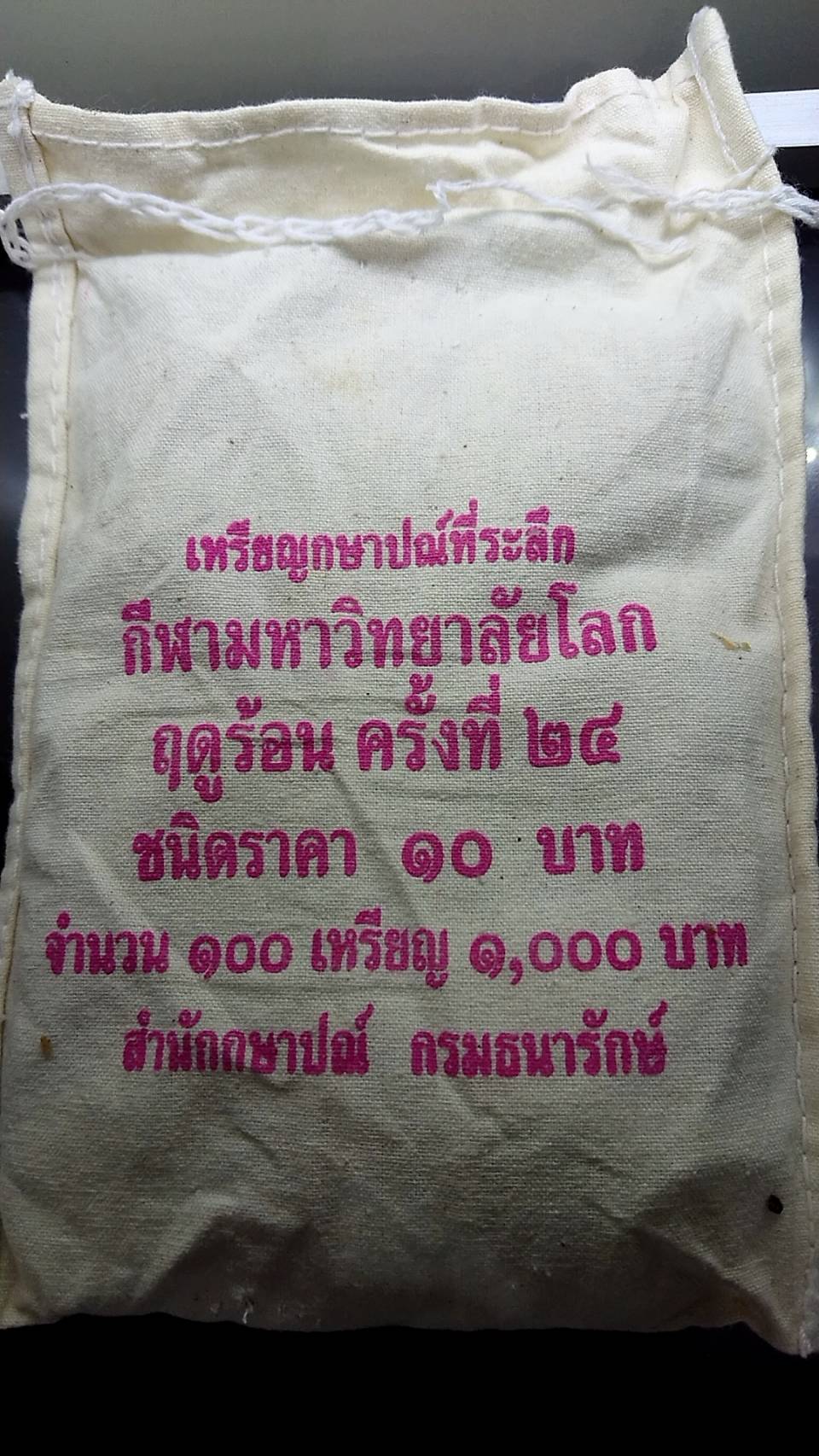 เหรียญยกถุง ( 100 เหรียญ ) เหรียญ 10 บาท สองสี ที่ระลึกกีฬามหาวิทยาลัยโลก ฤดูร้อน ครั้งที่ 24 ปี2550 ไม่ผ่านใช้